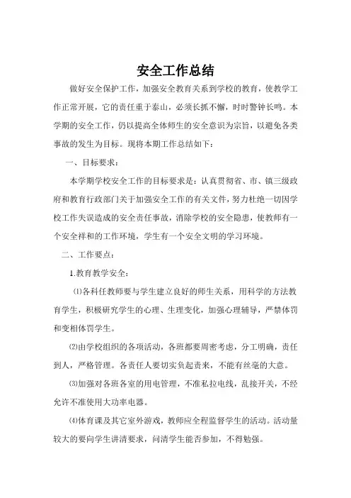 安全工作总结2012上半年
