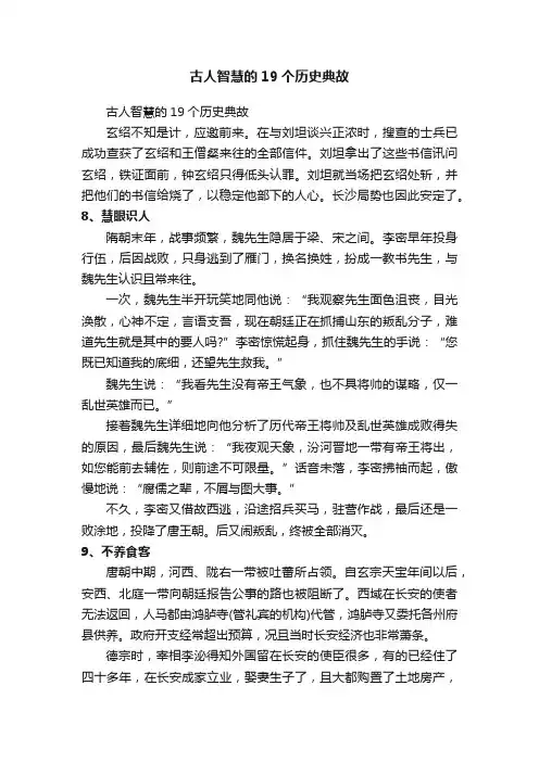古人智慧的19个历史典故