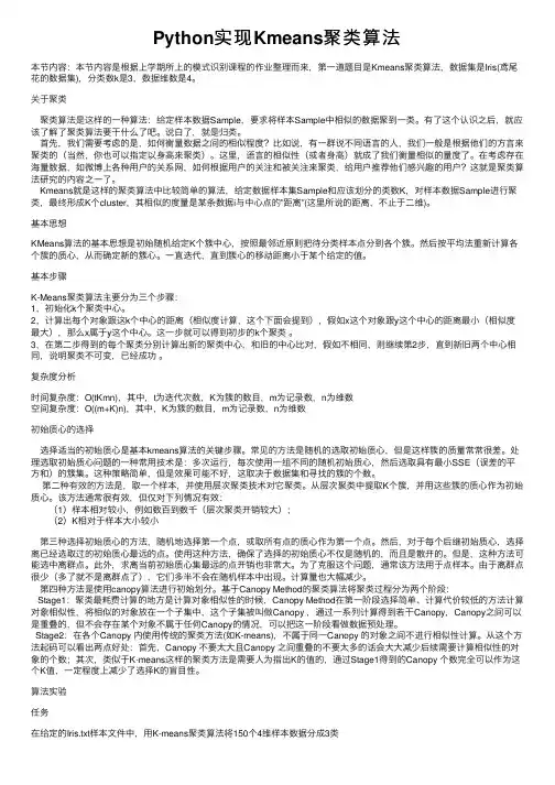 Python实现Kmeans聚类算法