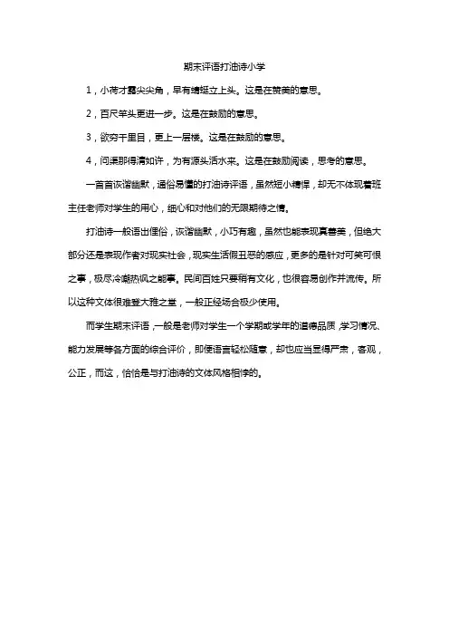 期末评语打油诗小学