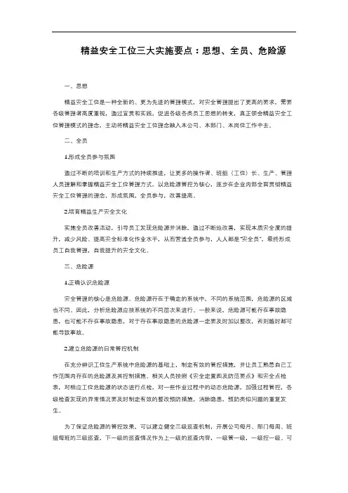 精益安全工位三大实施要点：思想、全员、危险源
