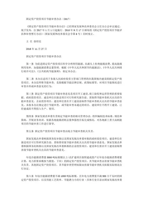 固定资产投资项目节能审查办法(2017)