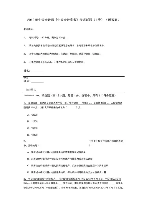 2019年中级会计师《中级会计实务》考试试题(附答案)