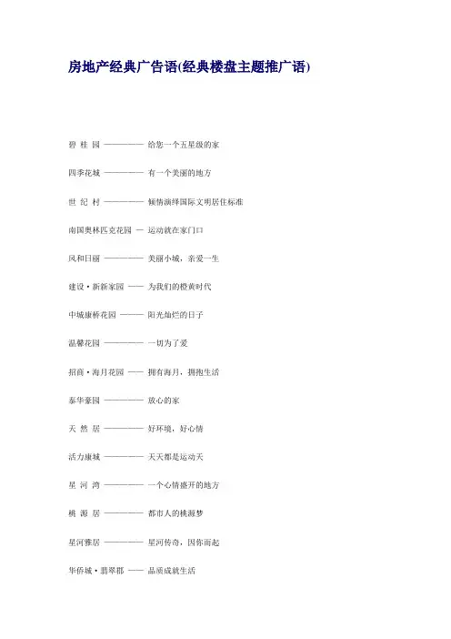 房地产广告语楼盘主题推广语