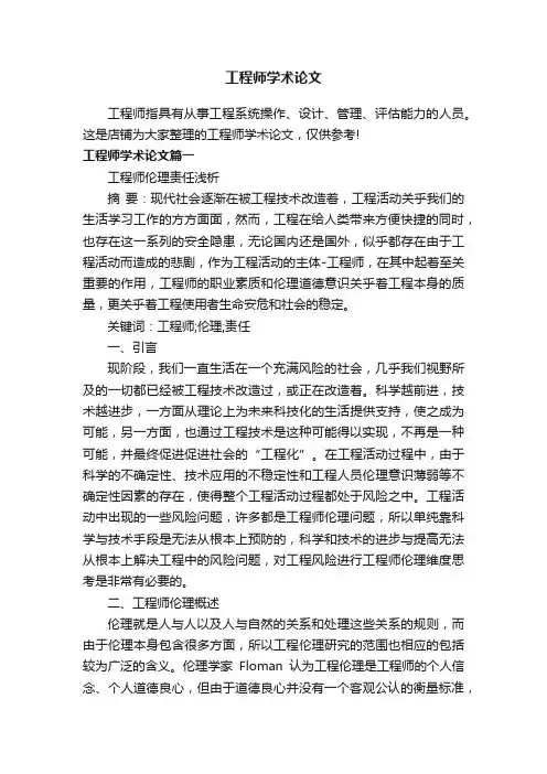 工程师学术论文
