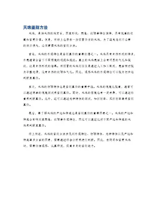 天珠鉴别方法
