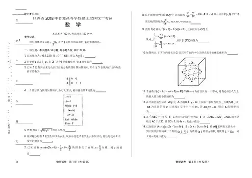 2018年高考数学江苏卷(含答案与解析)