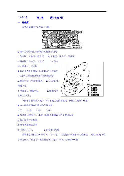 福建省漳州市芗城中学高一地理人教必修章节练习：第章 城市和城市化 含答案