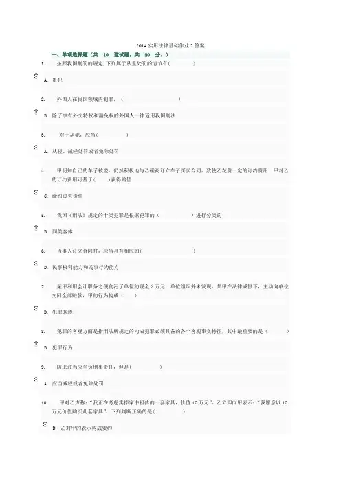 网上作业实用法律基础作业2答案