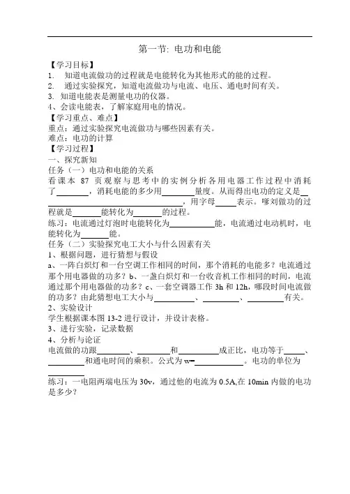 初中物理13.1电能和电功_学案