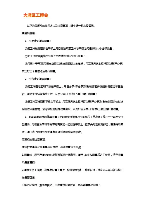 高度规的使用方法及注意事项【要点】