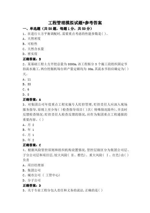 工程管理模拟试题+参考答案