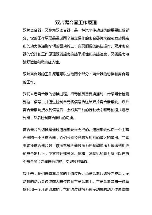 双片离合器工作原理
