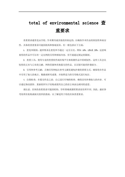 total of environmental science 查重要求