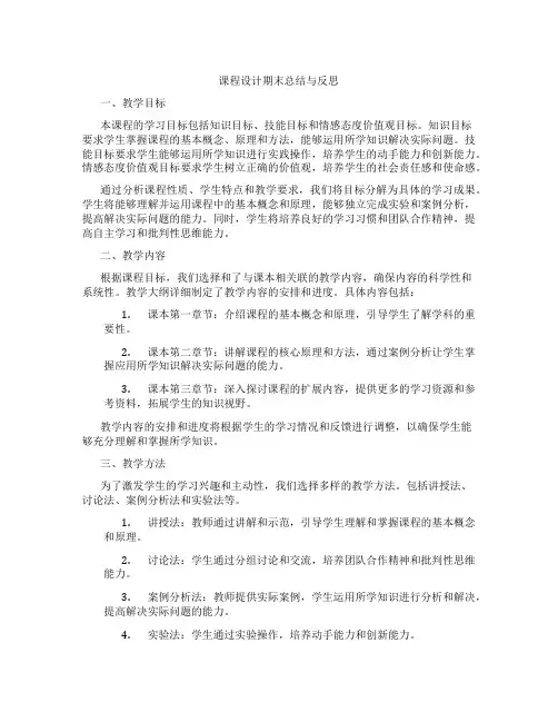 课程设计期末总结与反思