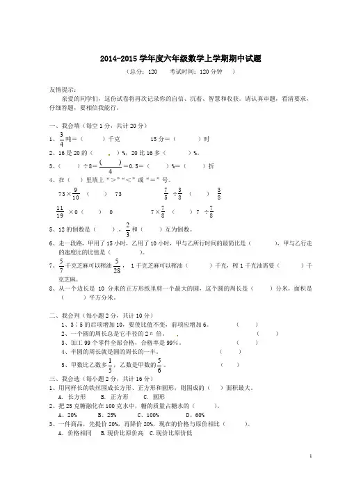 2014-2015学年度新人教版六年级数学上学期期中试题(精品) 新人教版五四制