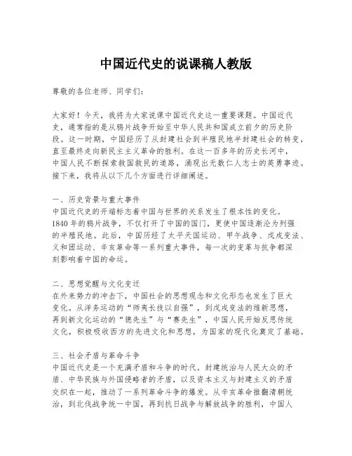 中国近代史的说课稿人教版