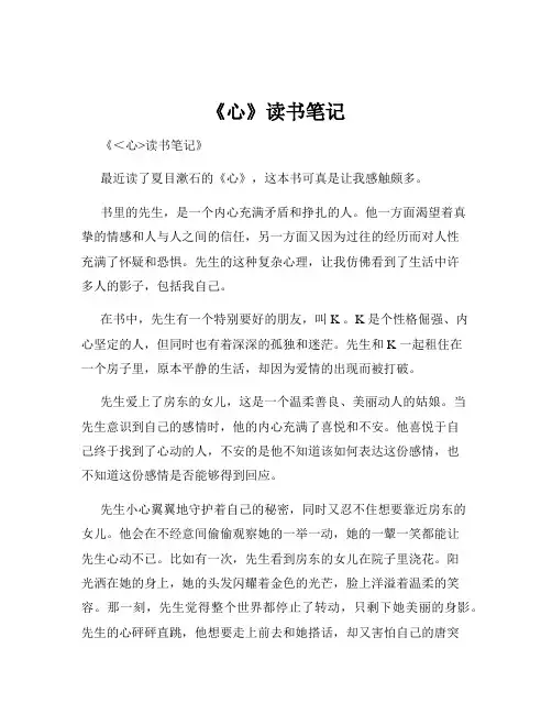 《心》读书笔记