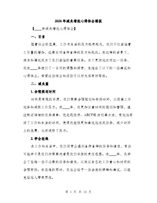 2024年减负增效心得体会模板(5篇)