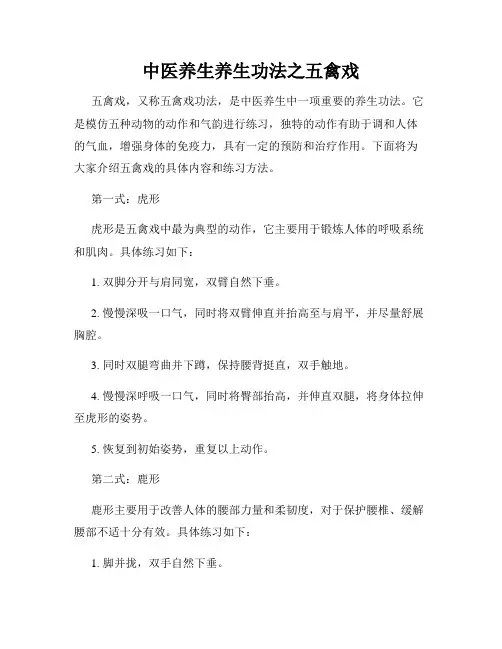 中医养生养生功法之五禽戏