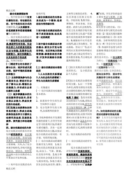 最新综合实践课程标准(整理)