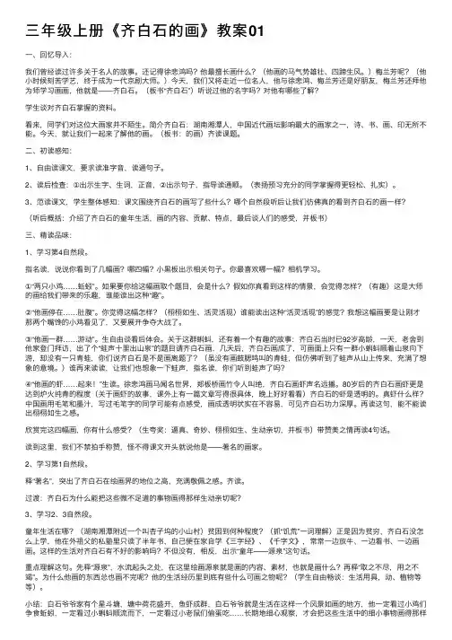 三年级上册《齐白石的画》教案01