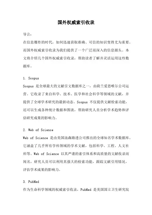 国外权威索引收录