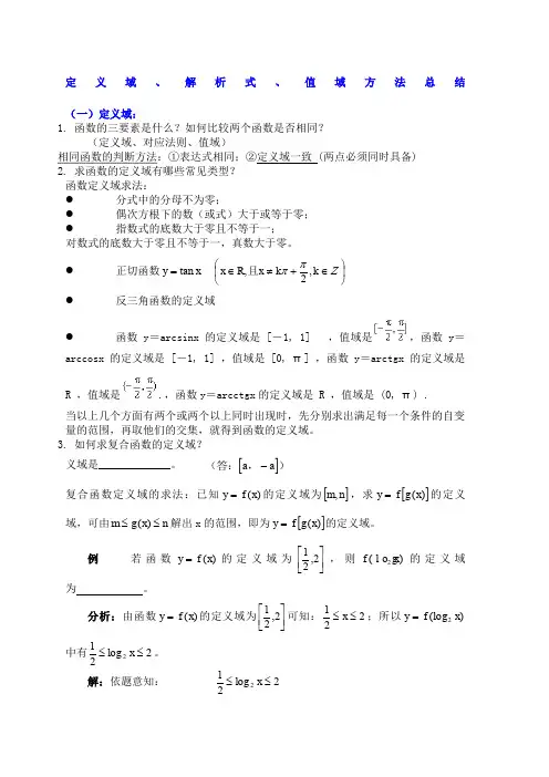 定义域和值域
