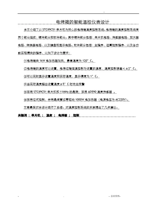 电烤箱的智能温控仪表设计