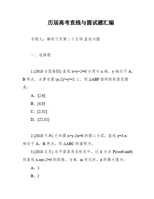 历届高考直线与圆试题汇编