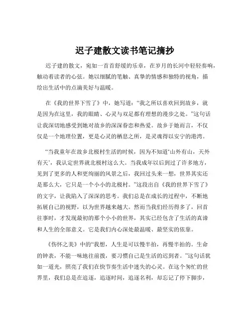 迟子建散文读书笔记摘抄