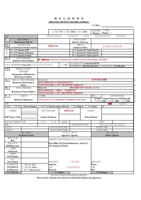 德国留学——德意志银行自保金汇款单填写样板