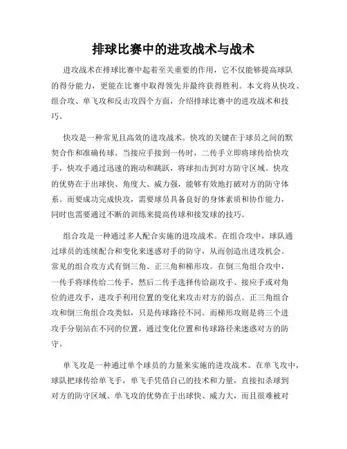 排球比赛中的进攻战术与战术