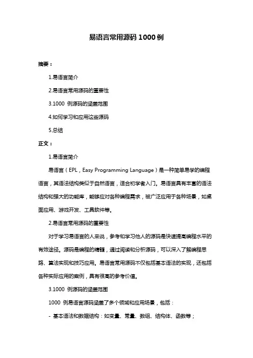 易语言常用源码1000例