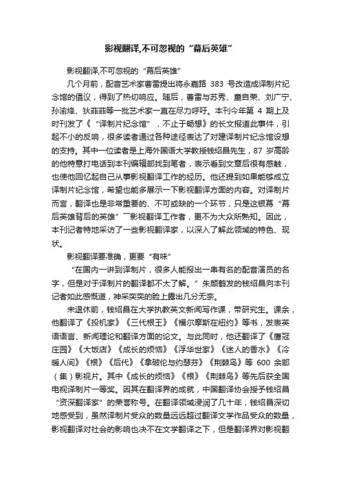 影视翻译,不可忽视的“幕后英雄”
