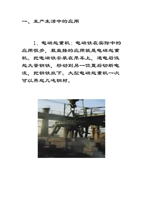 电磁铁的应用
