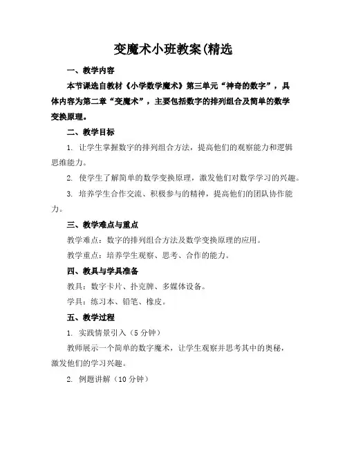 变魔术小班教案(精选