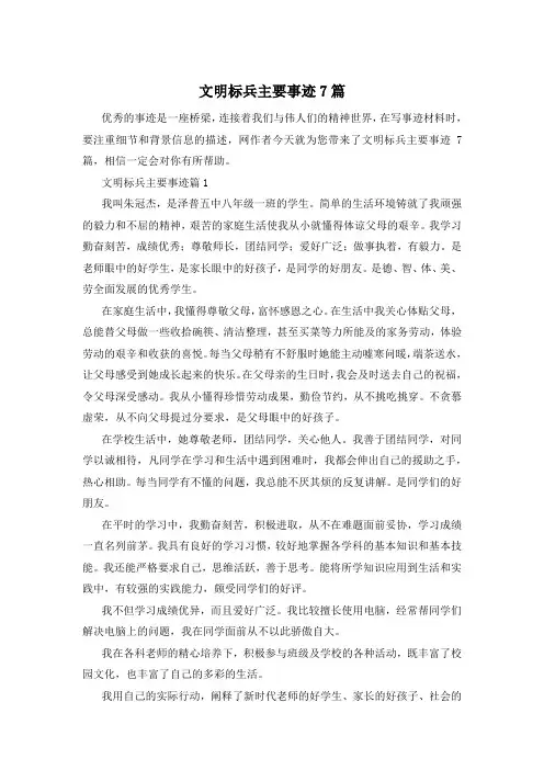 文明标兵主要事迹7篇