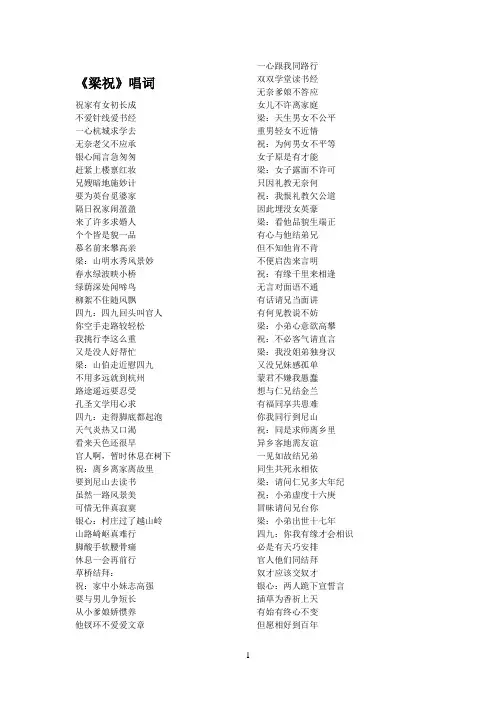 杨丽花电视歌仔戏《梁山伯与祝英台》唱词整理