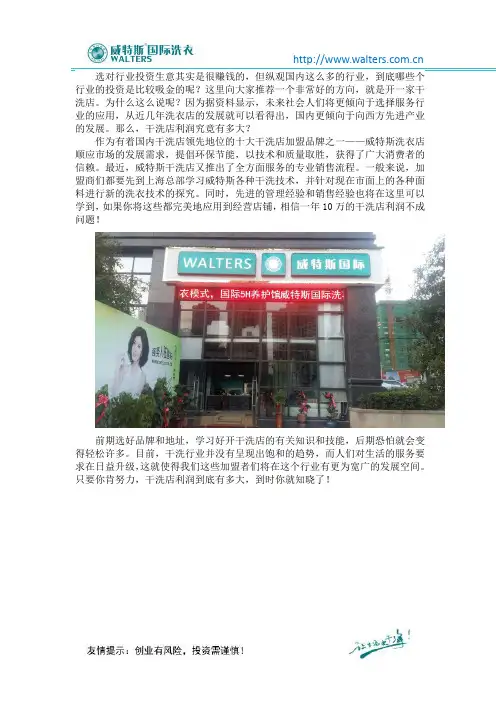 干洗店的利润到底有多大