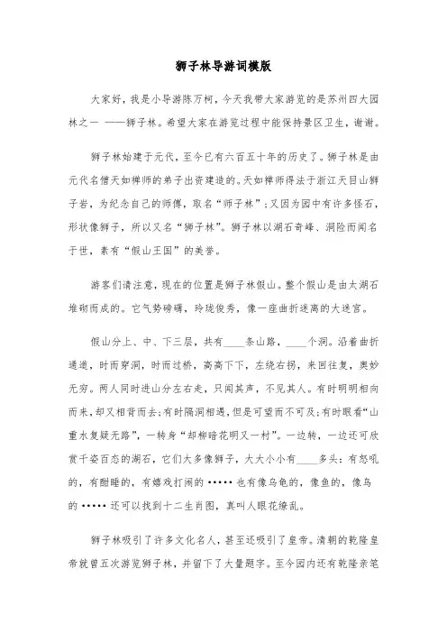 狮子林导游词模版(3篇)
