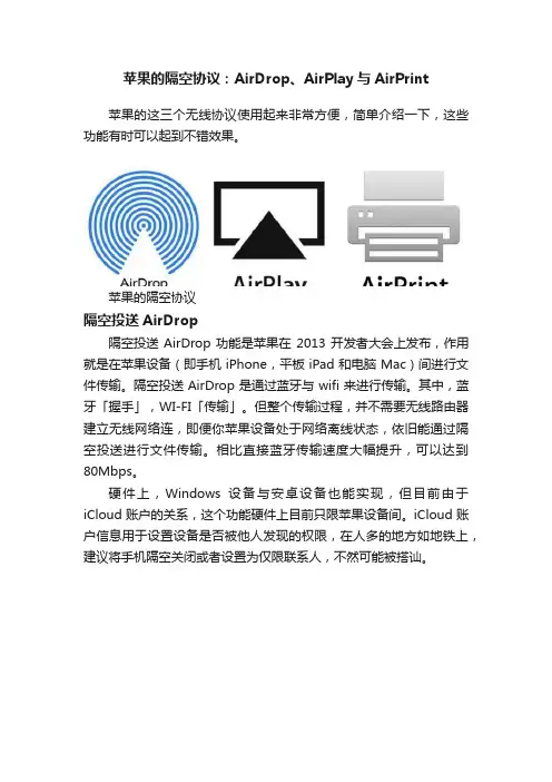 苹果的隔空协议：AirDrop、AirPlay与AirPrint