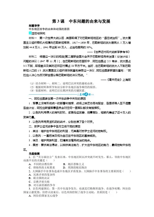 历史人教选修3学案：第五单元第3课中东问题的由来与发展 Word版含答案