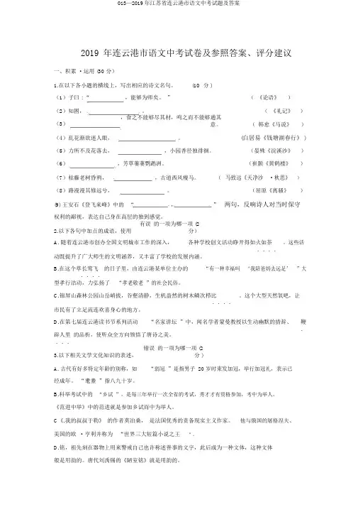 013—2019年江苏省连云港市语文中考试题及答案