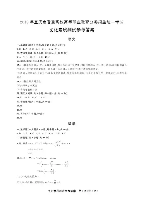 2018年重庆市普通高校高等职业教育分类招生统一考试 文化素质考试-答案