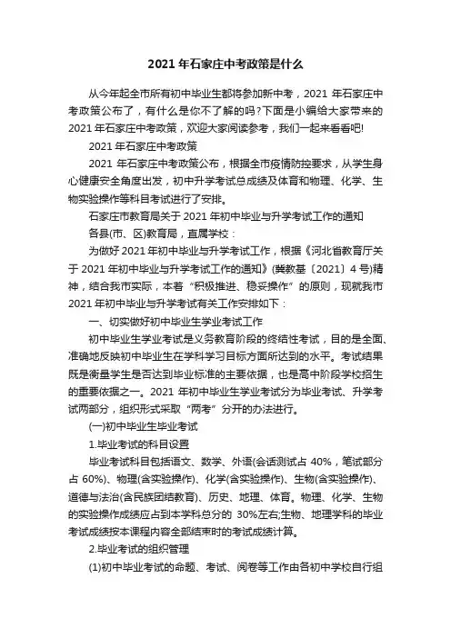 2021年石家庄中考政策是什么