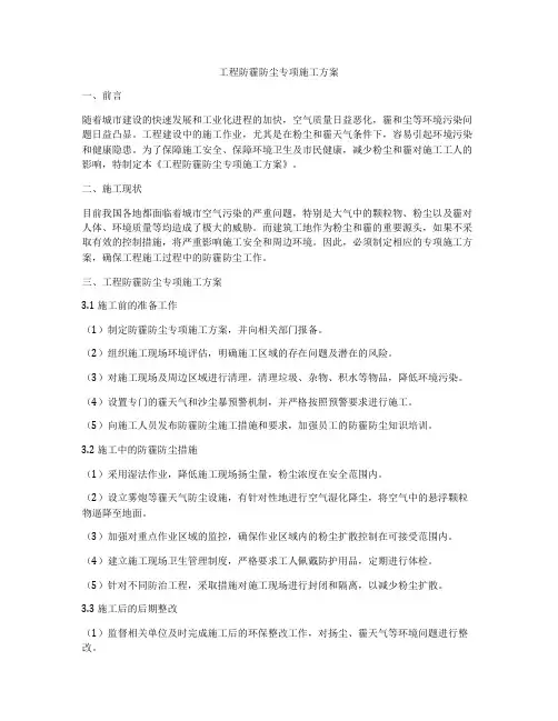 工程防霾防尘专项施工方案