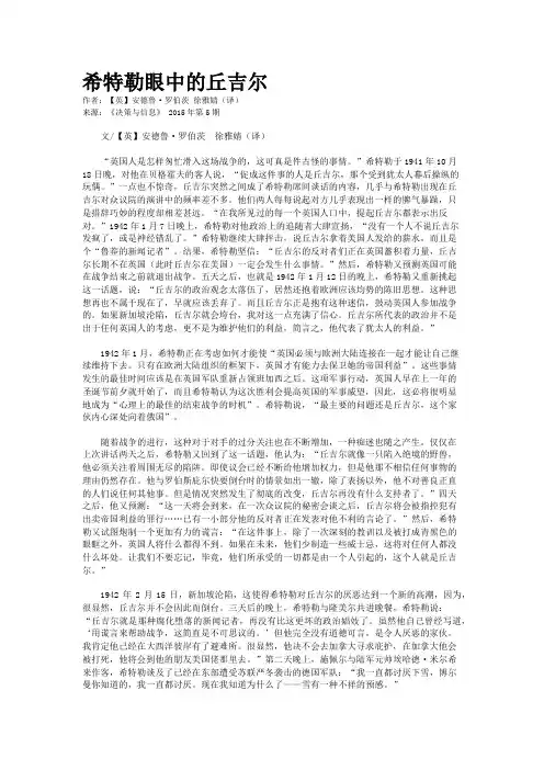 希特勒眼中的丘吉尔