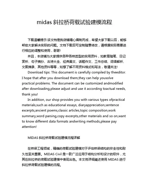 midas斜拉桥荷载试验建模流程