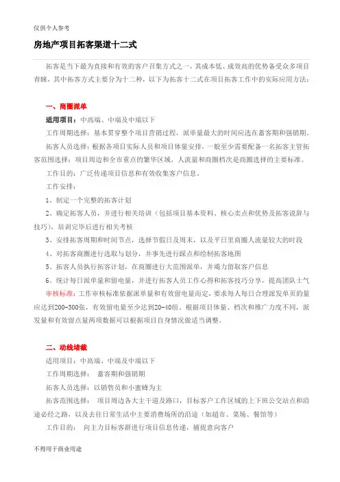 房地产项目拓客渠道十二式